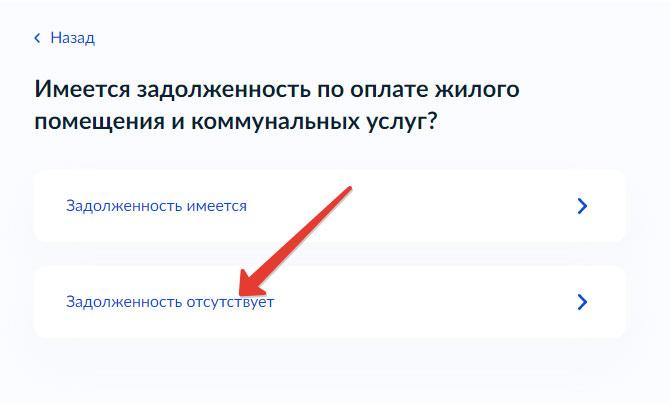 Как подать заявление на компенсацию ЖКХ через Госуслуги?