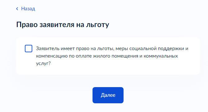 Как подать заявление на компенсацию ЖКХ через Госуслуги?