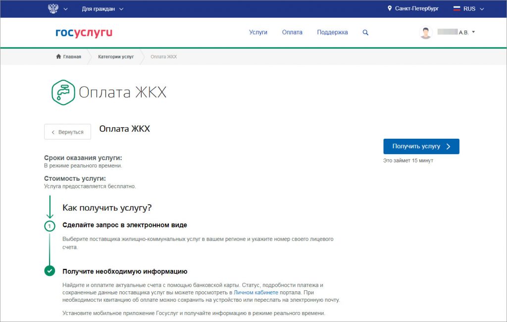 Как проводить оплату ЖКХ по ЕЛС через Госуслуги?