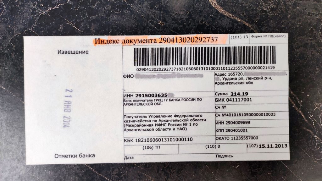 Индекс документа в налоговой квитанции. Уин это индекс документа. индекс документа. индекс документа в налоговой квитанции это уин.