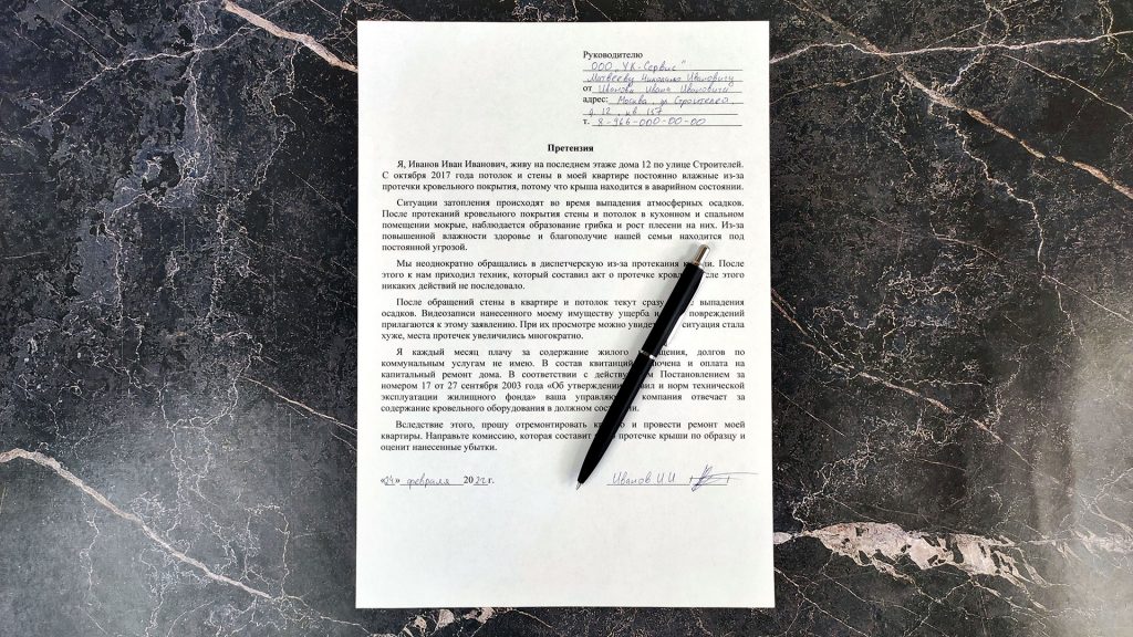 Как составить жалобу на протечку крыши в МКД?