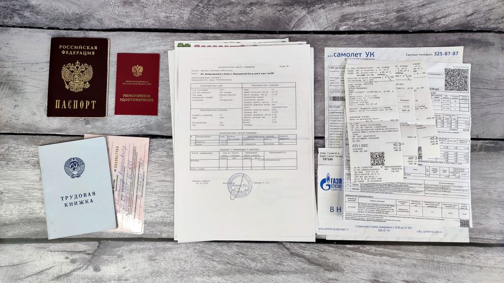 Какие нужны документы на субсидию ЖКХ