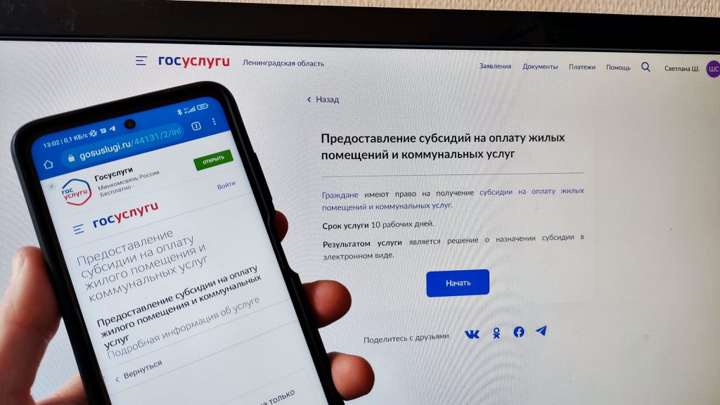 Как оформить субсидию на коммунальные услуги через Госуслуги?