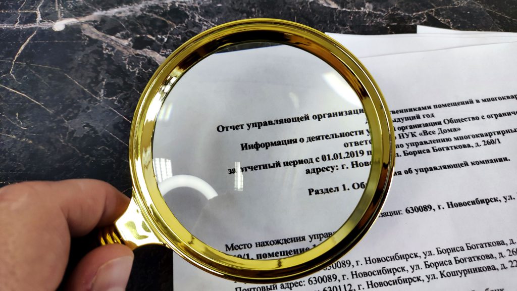 Отчетность управляющей компании по управлению многоквартирным домом