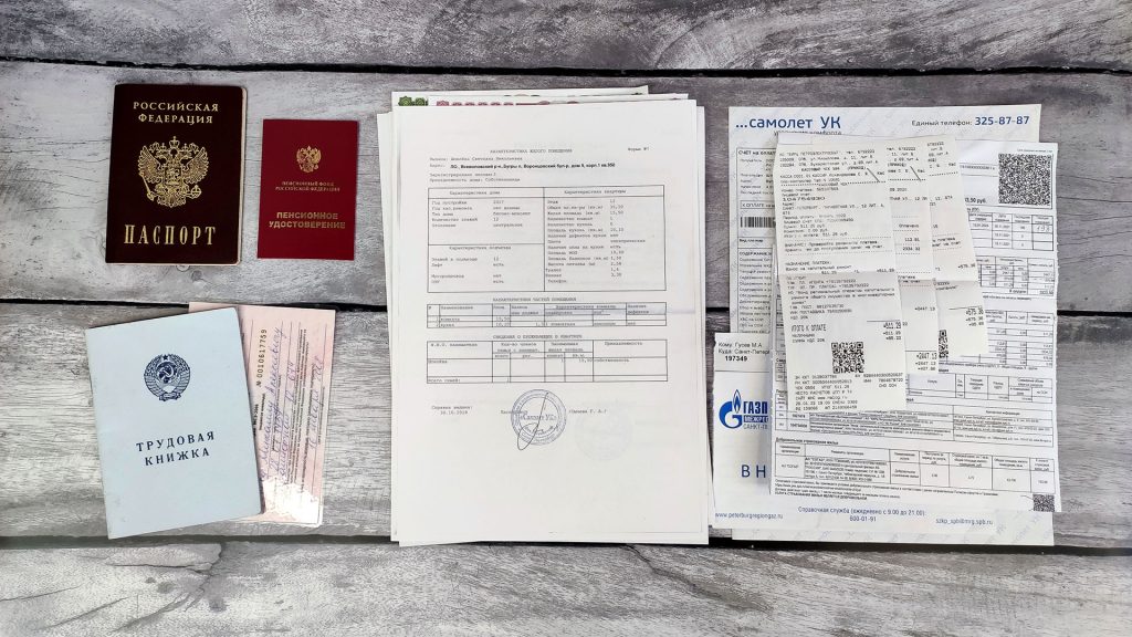 Документы для субсидии ЖКХ