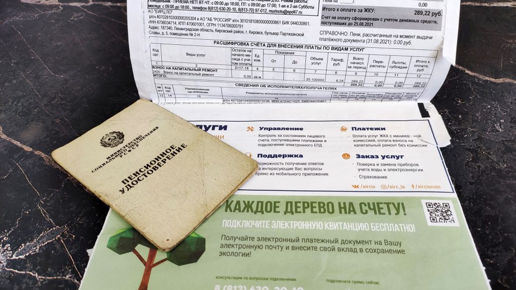 Как оформить компенсацию за капремонт пенсионерам?
