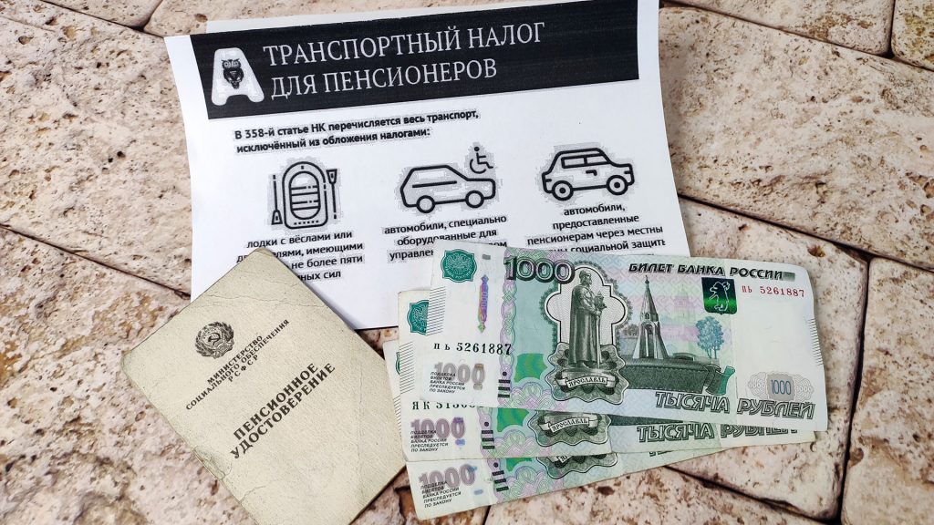 Как оформить льготу на транспортный налог пенсионерам?