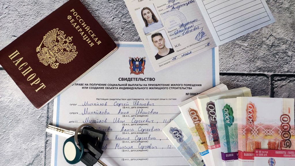 Как получить субсидию на покупку жилья многодетным семьям