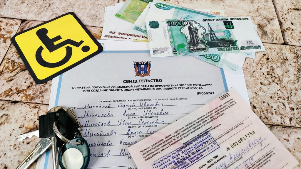 Как получить жилищную субсидию на приобретение жилья инвалидам?