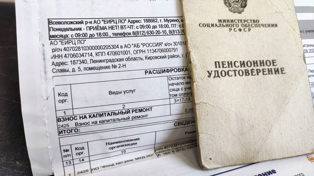 Компенсация за капремонт пенсионерам