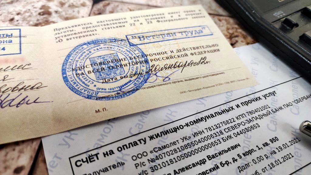 Компенсация ЖКХ и льготы ветерану труда по оплате коммунальных услуг