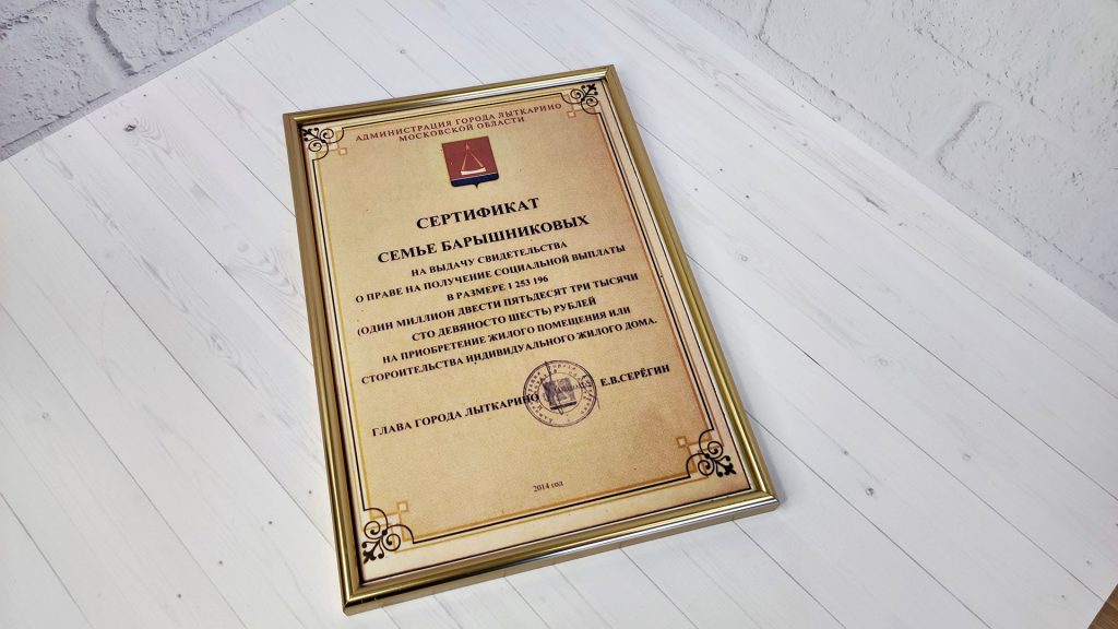 Нюансы получения сертификата жилищной субсидии