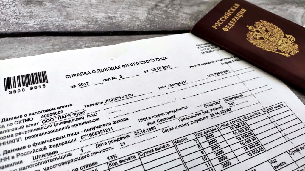 Справка о доходах для субсидии ЖКХ
