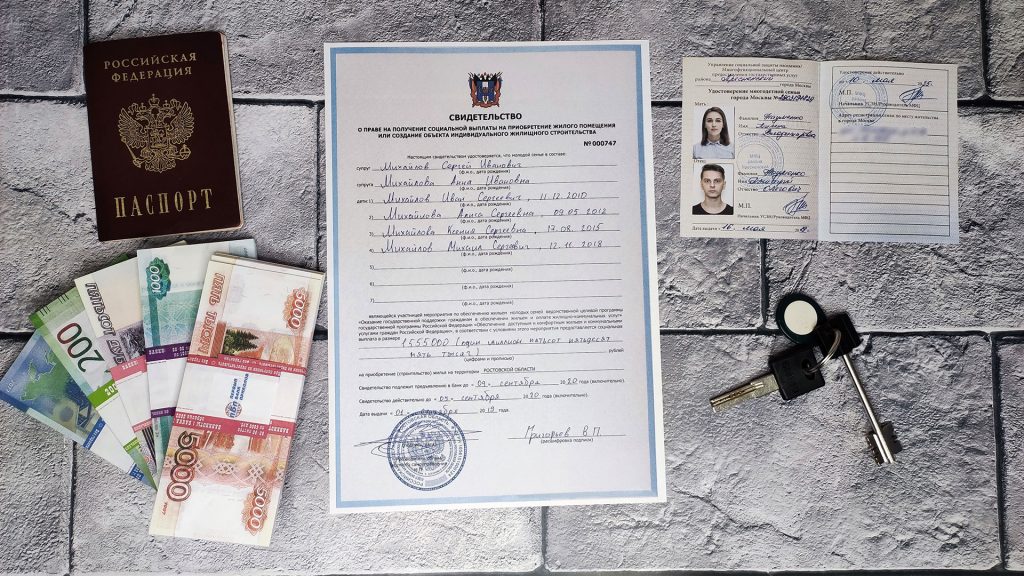 Жилищная субсидия на покупку жилья молодым семьям до 35 лет