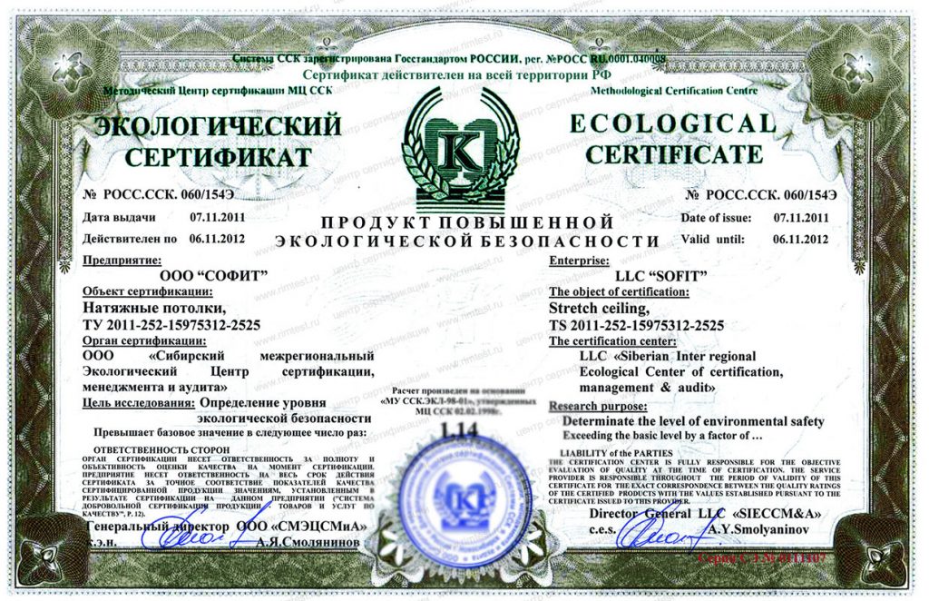 Экологический сертификат