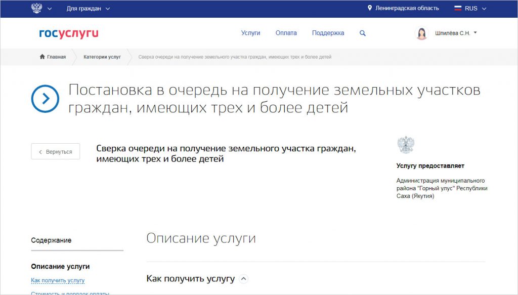 Как проверить очередь на земельный участок многодетной семье?
