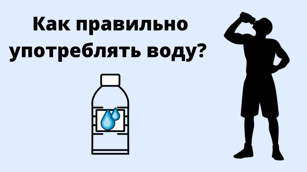 Рассмотрите рисунки какую воду. С лица воду не пить.