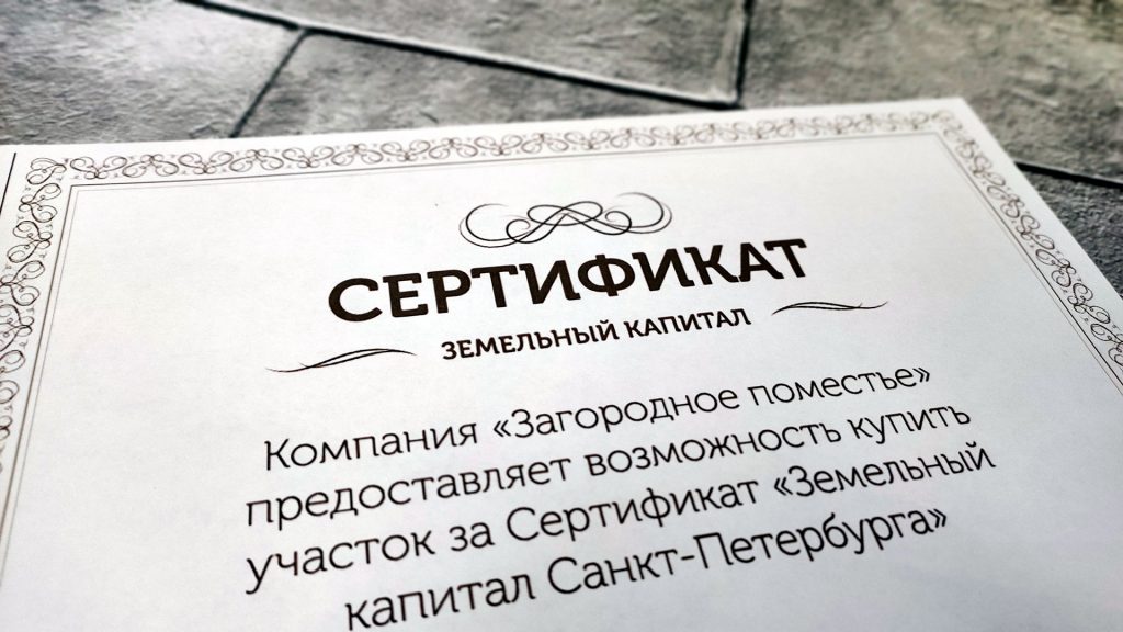 Можно ли продать участок, выделенный многодетной семье?