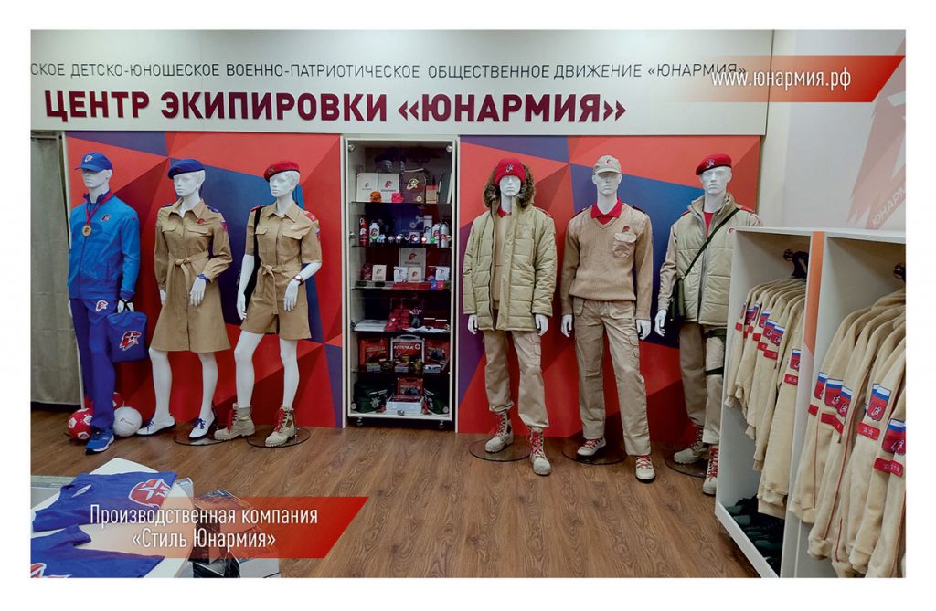 Купить форму Юнармии в интернет-магазине