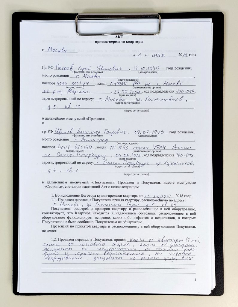 Акт приема-передачи квартиры