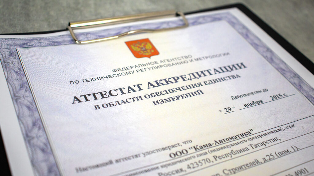 Аттестат аккредитации на поверку газовых счётчиков