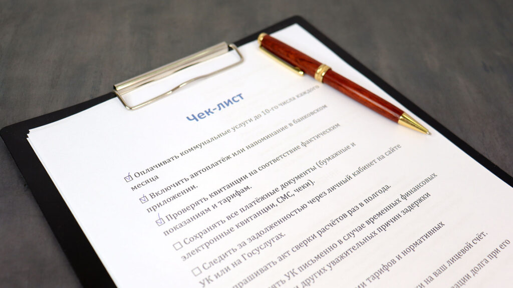 Чек-лист с советами по своевременной оплате коммунальных услуг