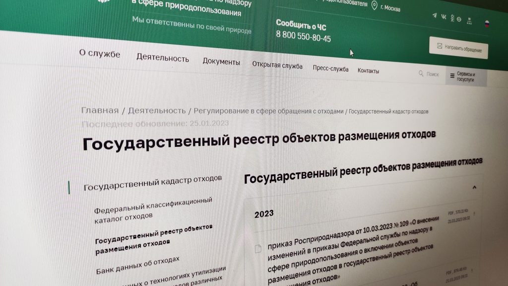 Что такое ГРОРО? Государственный реестр объектов размещения отходов