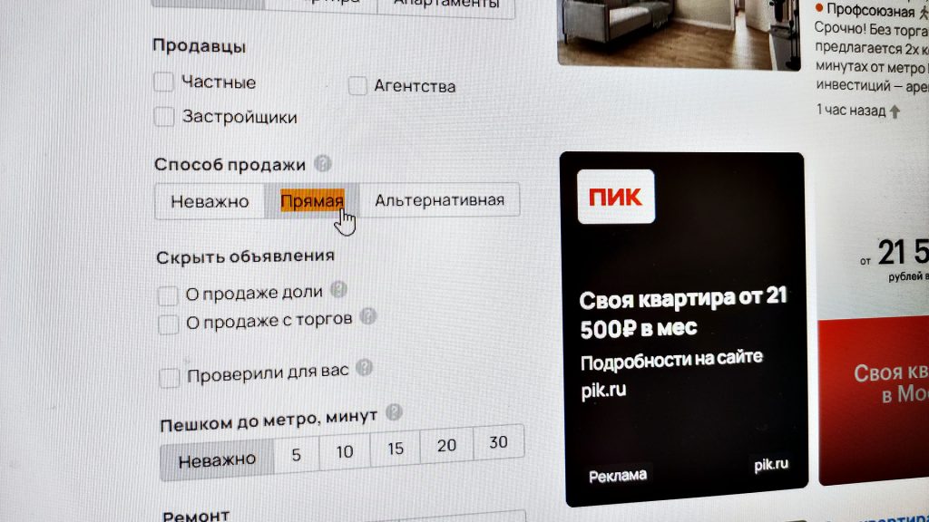 Что значит «прямая продажа квартиры» в объявлении?