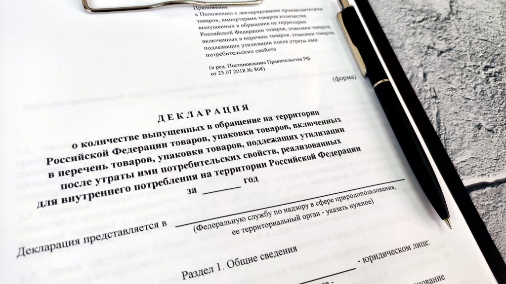 Декларация о количестве выпущенных товаров, подлежащих утилизации