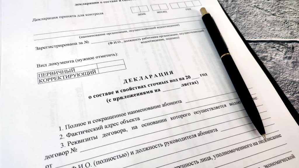 Декларация о составе и свойствах сточных вод для абонентов ЦСВ