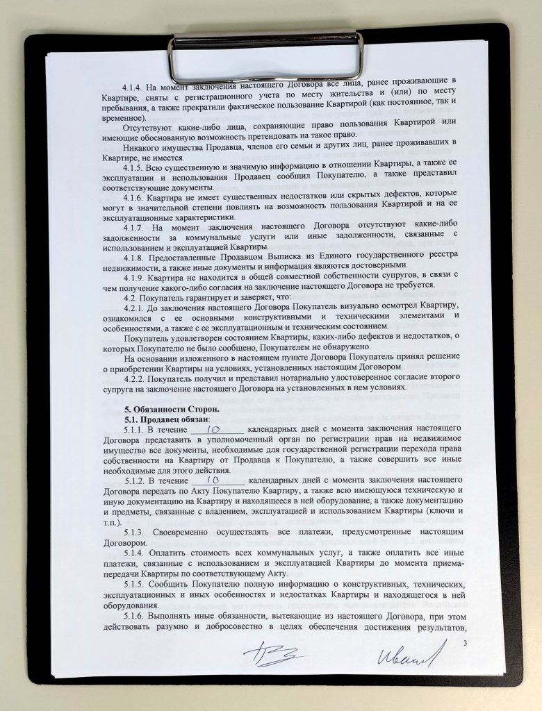 Договор купли-продажи квартиры