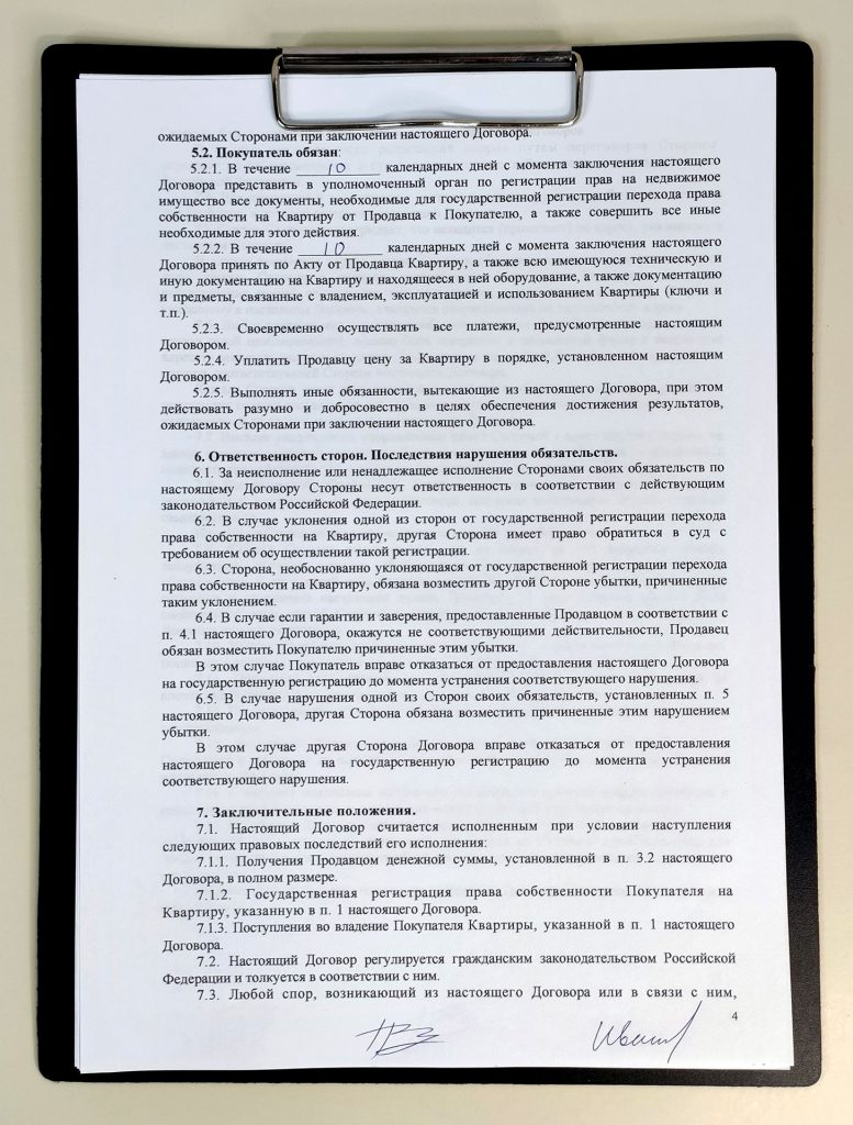 Договор купли-продажи квартиры
