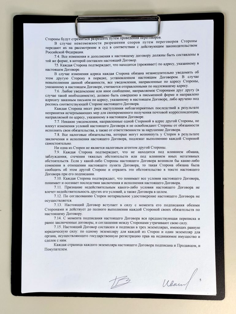 Договор купли-продажи квартиры