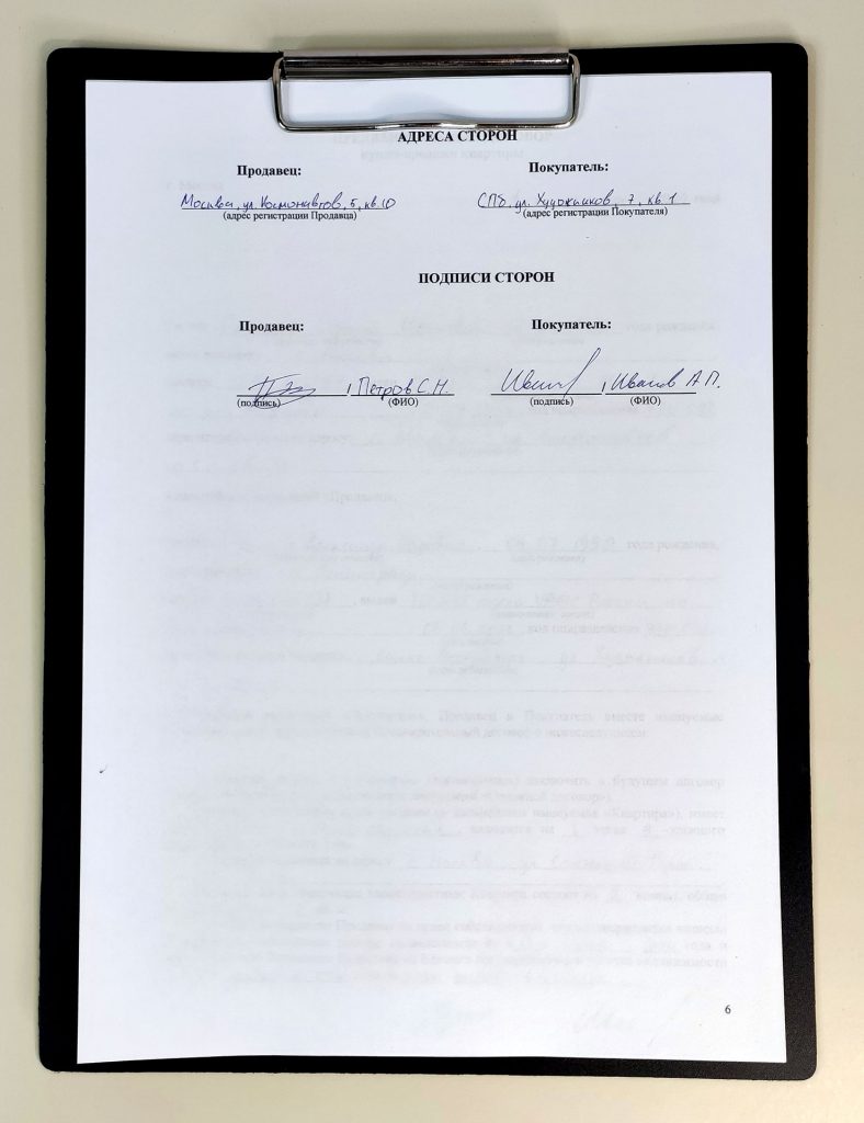 Договор купли-продажи квартиры