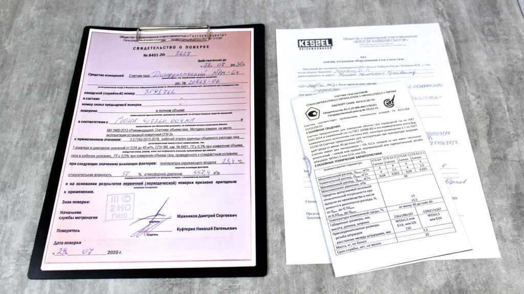 Комплект документов для поверки газового счётчика на столе
