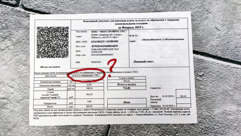 Должны ли платить за мусор, если никто не прописан?