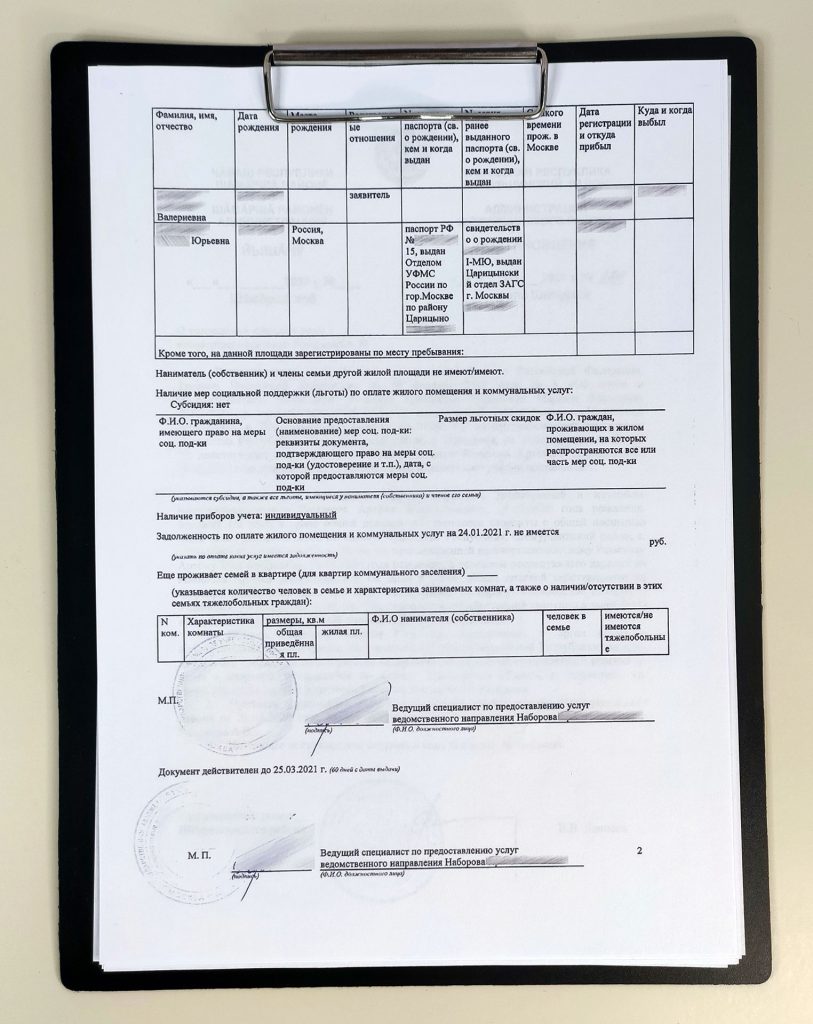 Так выглядит справка ЕЖД.
