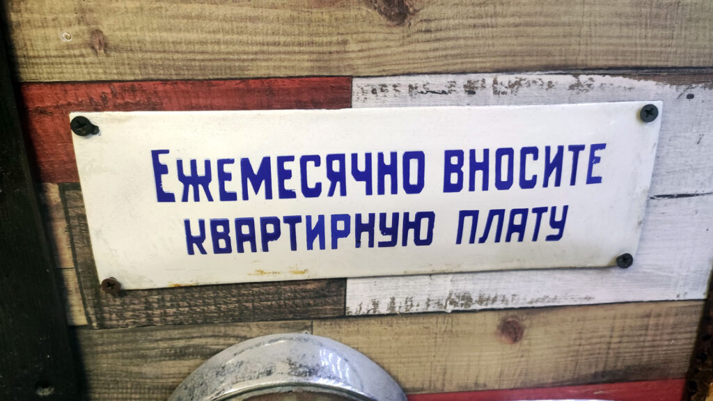 Табличка с напоминанием об оплате коммунальных услуг