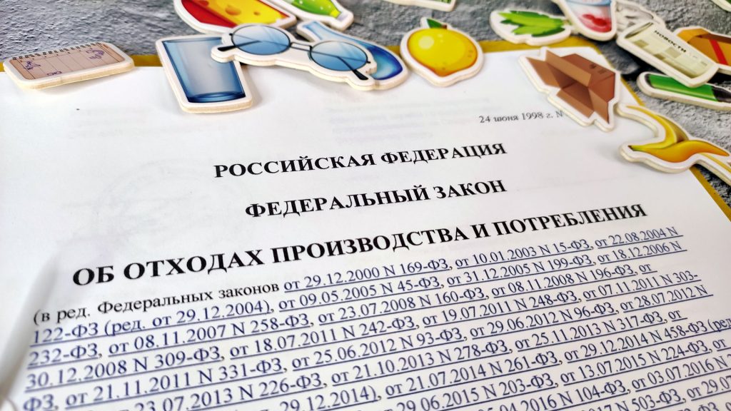 Федеральный Закон 89-ФЗ «Об отходах производства и потребления»