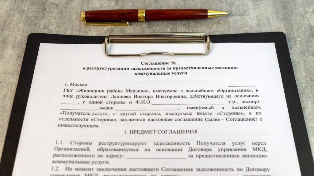 Соглашение о реструктуризации задолженности за коммунальные услуги
