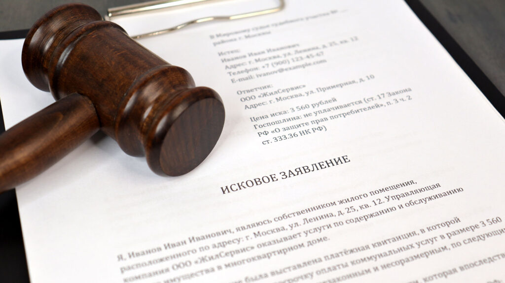 Документ искового заявления о пенях ЖКХ и судейский молоток