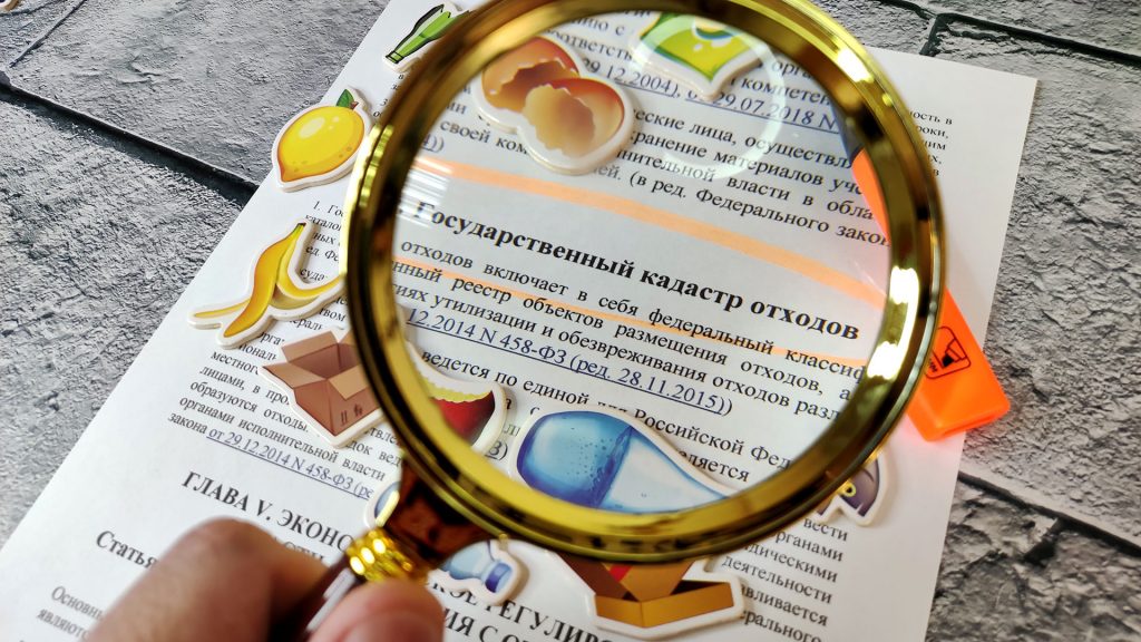 Кадастр отходов - что относится к государственному кадастру отходов