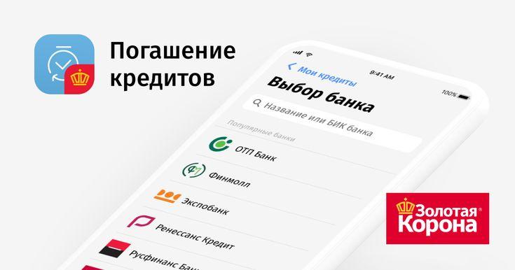 Как экологично оплатить кредит