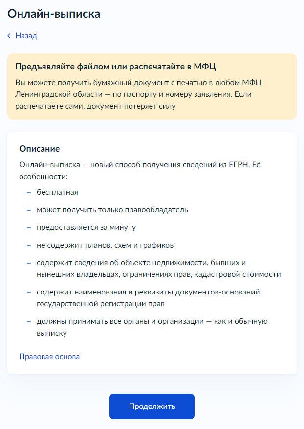 Как получить бесплатную онлайн-выписку о недвижимости - Шаг 1