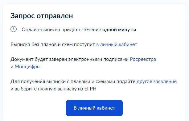 Как получить бесплатную онлайн-выписку о недвижимости - Шаг 7