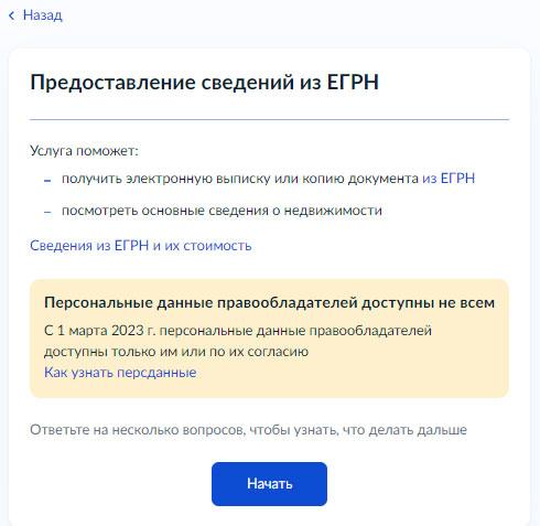 Как получить выписку из ЕГРН о переходе прав через Госуслуги - Шаг 1