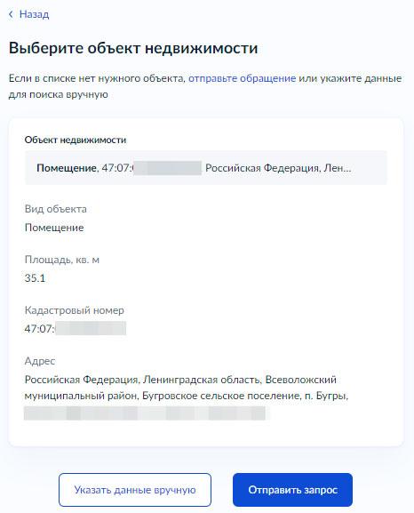 Как получить выписку из ЕГРН о переходе прав через Госуслуги - Шаг 11