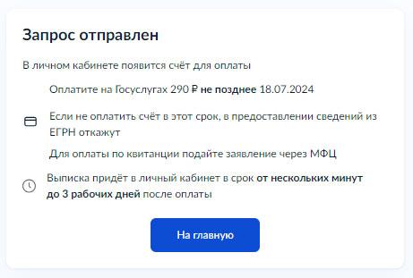 Как получить выписку из ЕГРН о переходе прав через Госуслуги - Шаг 12