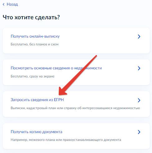 Как получить выписку из ЕГРН о переходе прав через Госуслуги - Шаг 2