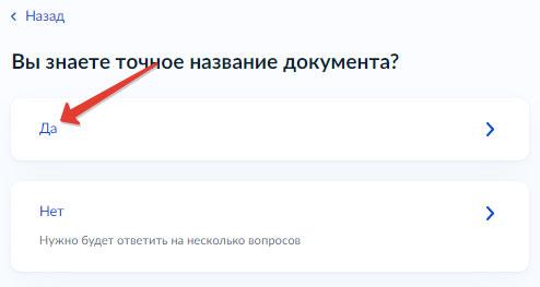 Как получить выписку из ЕГРН о переходе прав через Госуслуги - Шаг 3